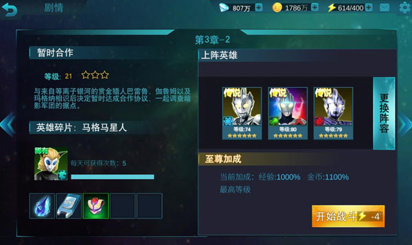 奥特曼传奇英雄内置功能菜单