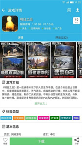 软天空游戏盒官方版