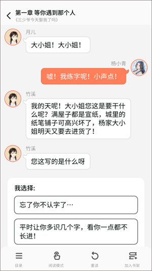 点点穿书无广告