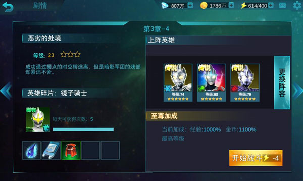 奥特曼传奇英雄内置功能菜单