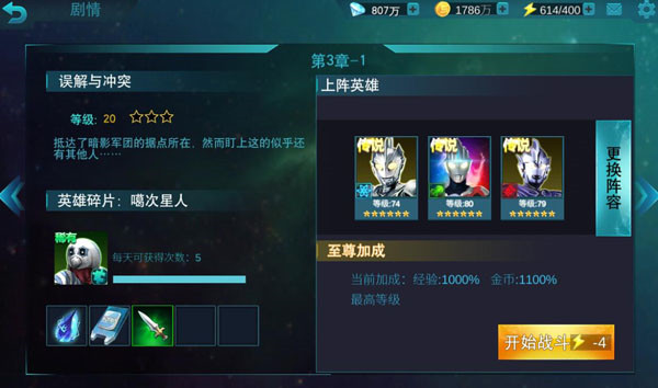 奥特曼传奇英雄内置功能菜单