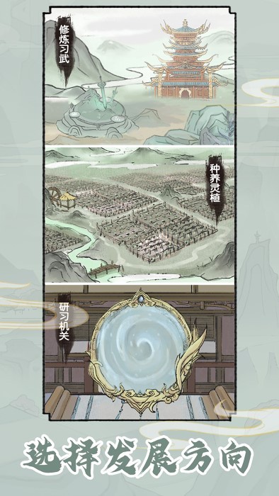 修仙世家模拟器大量资源无广告