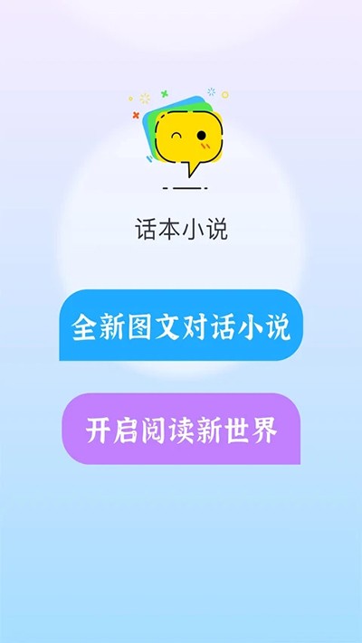话本小说app手机版