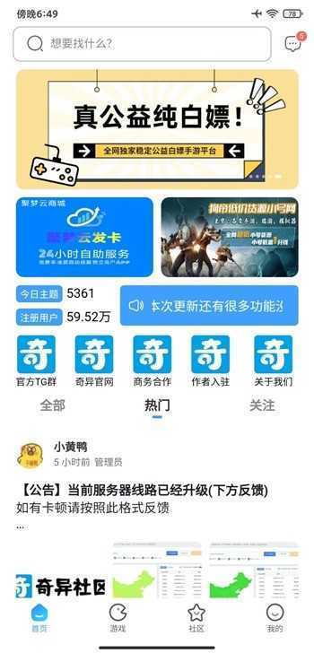 奇异社区4.3.5