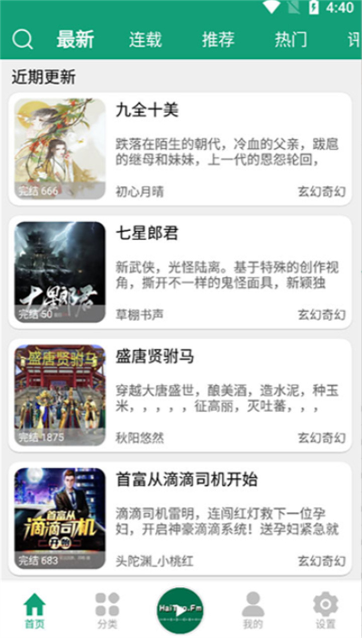 海豚之音免费听