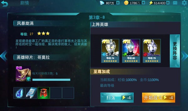 奥特曼传奇英雄内置功能菜单