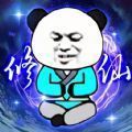 重生之我是大反派无限真气