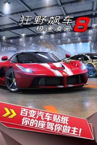 狂野飙车8国际服最新版