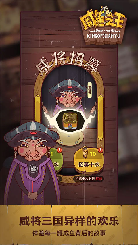 咸鱼之王单机版