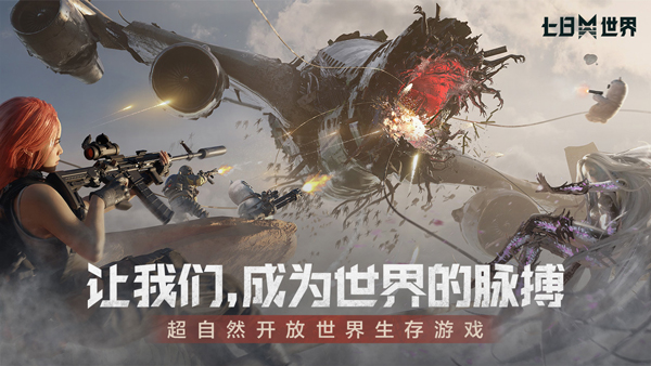 七日世界手游正式版