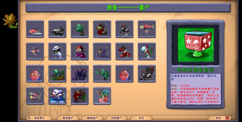 植物大战僵尸融合版二创版内置菜单