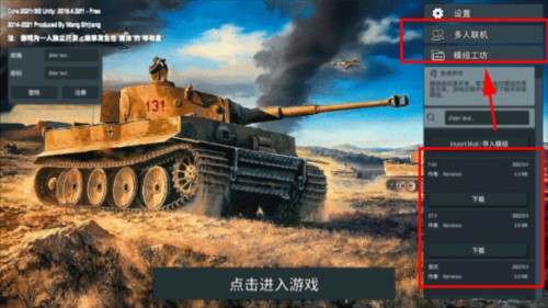 装甲纷争决定版手游3
