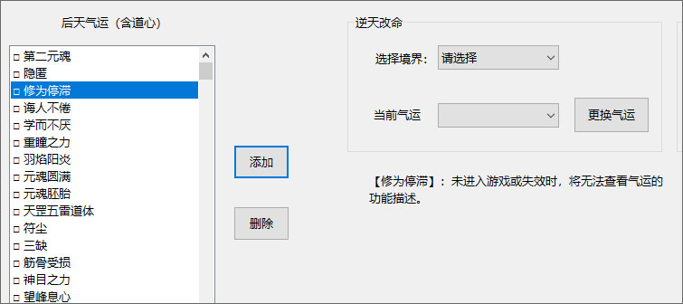 鬼谷八荒多功能逆天改命修改器