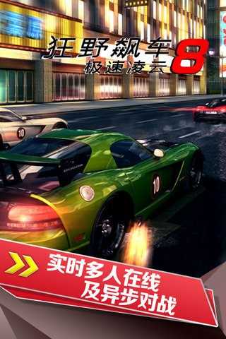 狂野飙车8国际服最新版