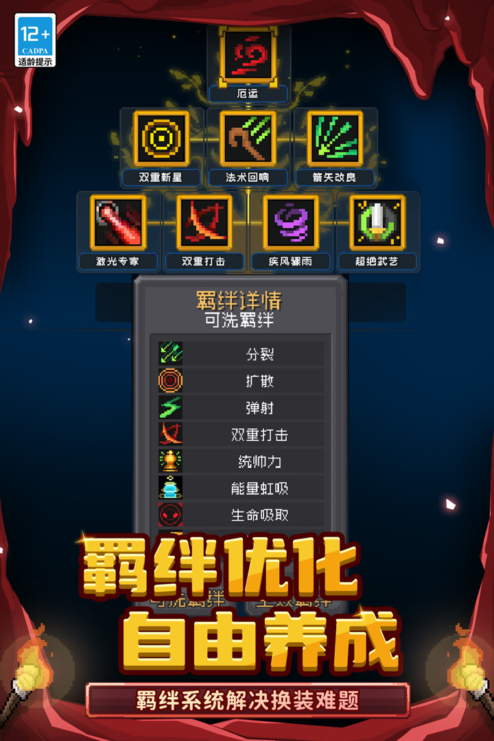 元气骑士前传折相思