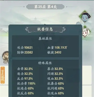 游戏攻略截图3