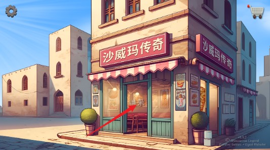 沙威玛传奇手游