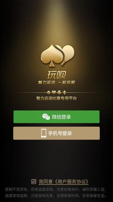 玩呗斗牌官方免费