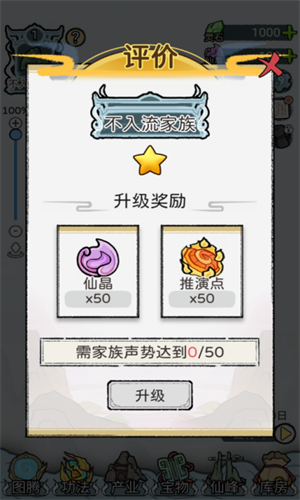 修仙世家模拟器内置修改器