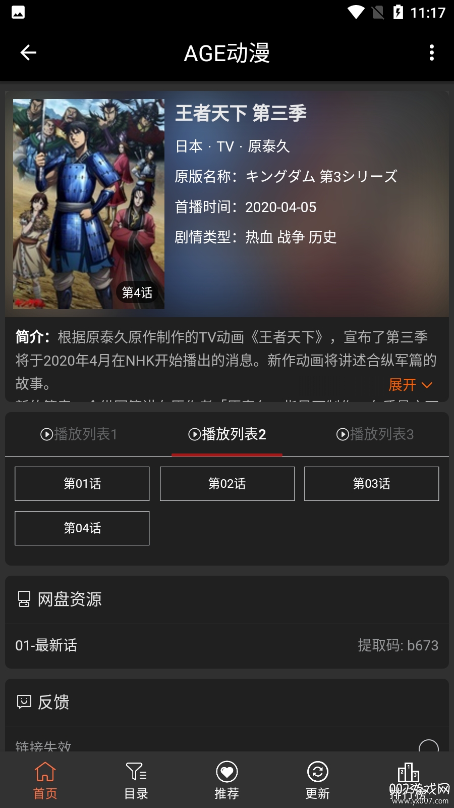 age动漫app下载安装最新版本