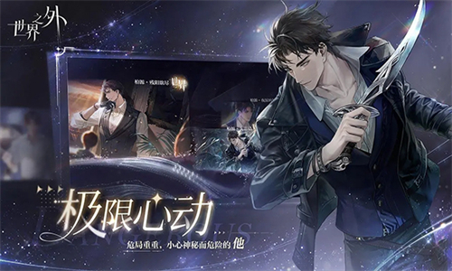 世界之外游戏手机版安卓版