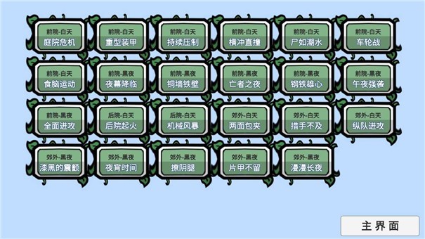 植物大战僵尸BT版内置菜单