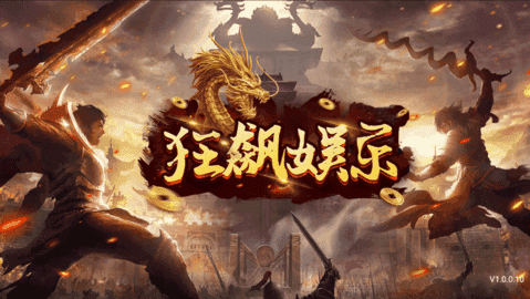 狂飙娱乐官网入口链接