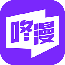 咚漫漫画app免费下载安装2025
