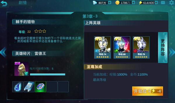 奥特曼传奇英雄内置功能菜单