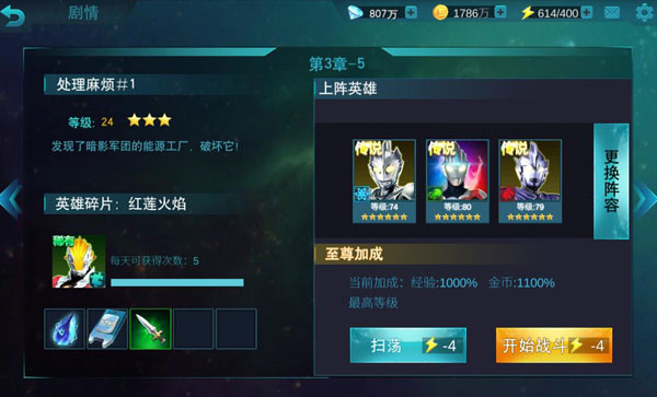 奥特曼传奇英雄内置功能菜单