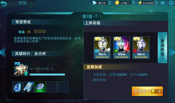 奥特曼传奇英雄内置功能菜单