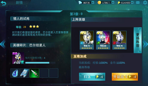 奥特曼传奇英雄内置功能菜单