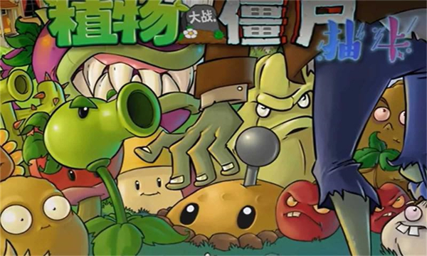 植物大战僵尸抽卡版魔改版