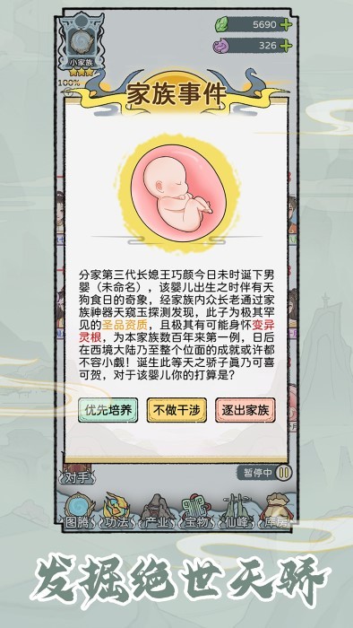 修仙世家模拟器大量资源无广告