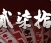 好玩贰柒拾安卓手机版