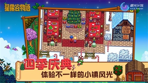 星露谷物语手机版1.6.9
