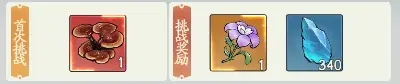 游戏攻略截图1