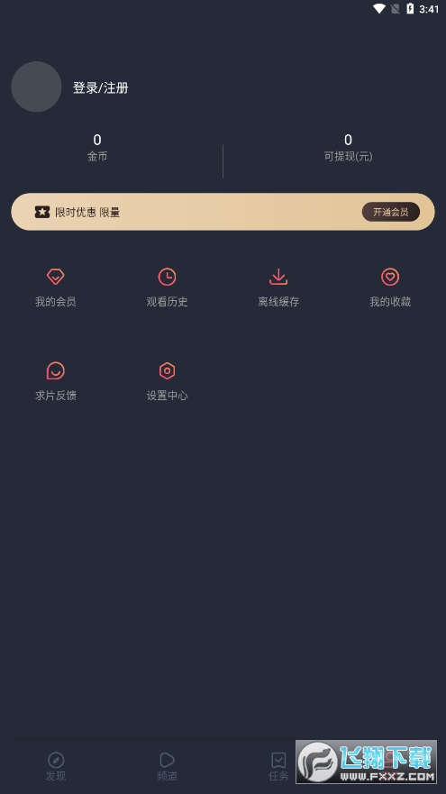 横风动漫app免费版