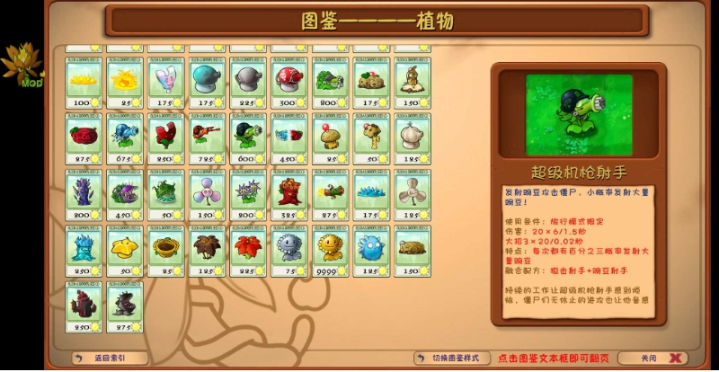 植物大战僵尸融合版二创版内置菜单