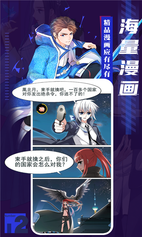 全免漫画app官方最新版下载