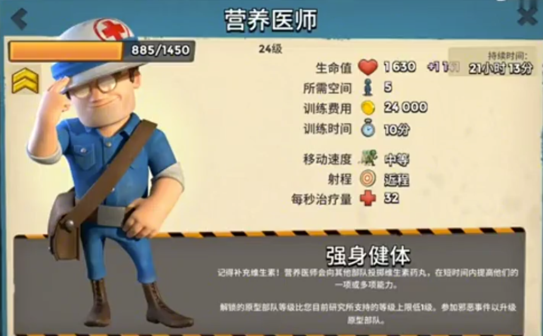 海岛奇兵营养医师