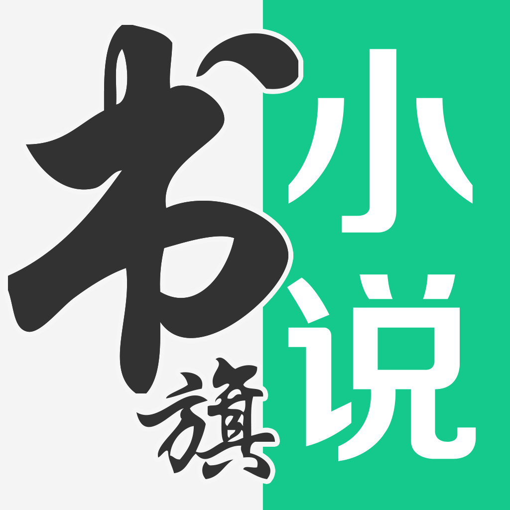 书旗小说纯净版