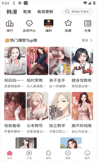 乐可漫画完整版未删减