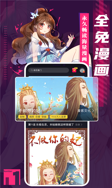 全免漫画app官方最新版下载