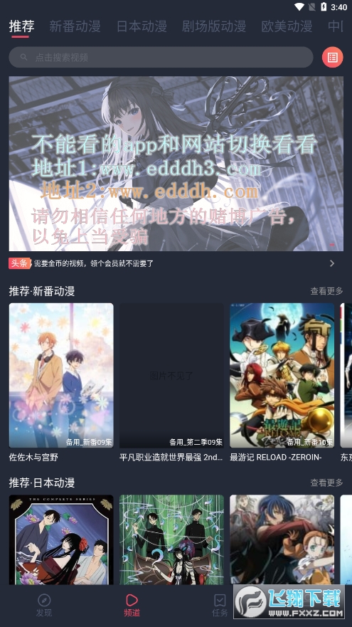 横风动漫app免费版