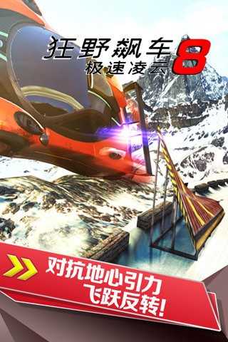 狂野飙车8国际服最新版
