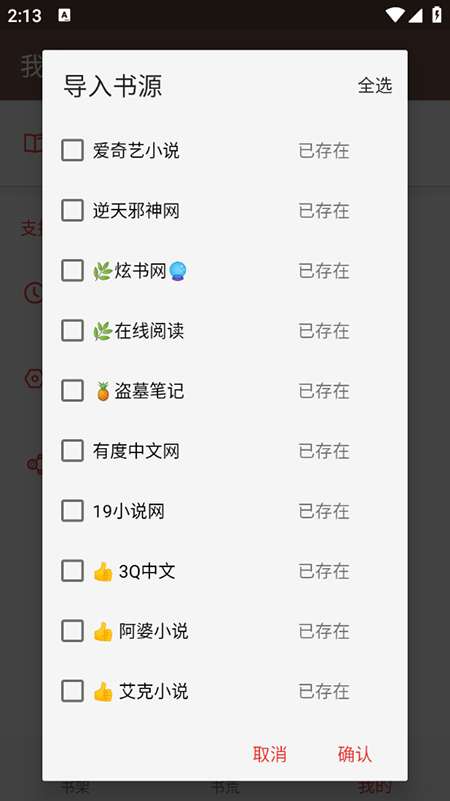 飞侠小说去广告去升级版