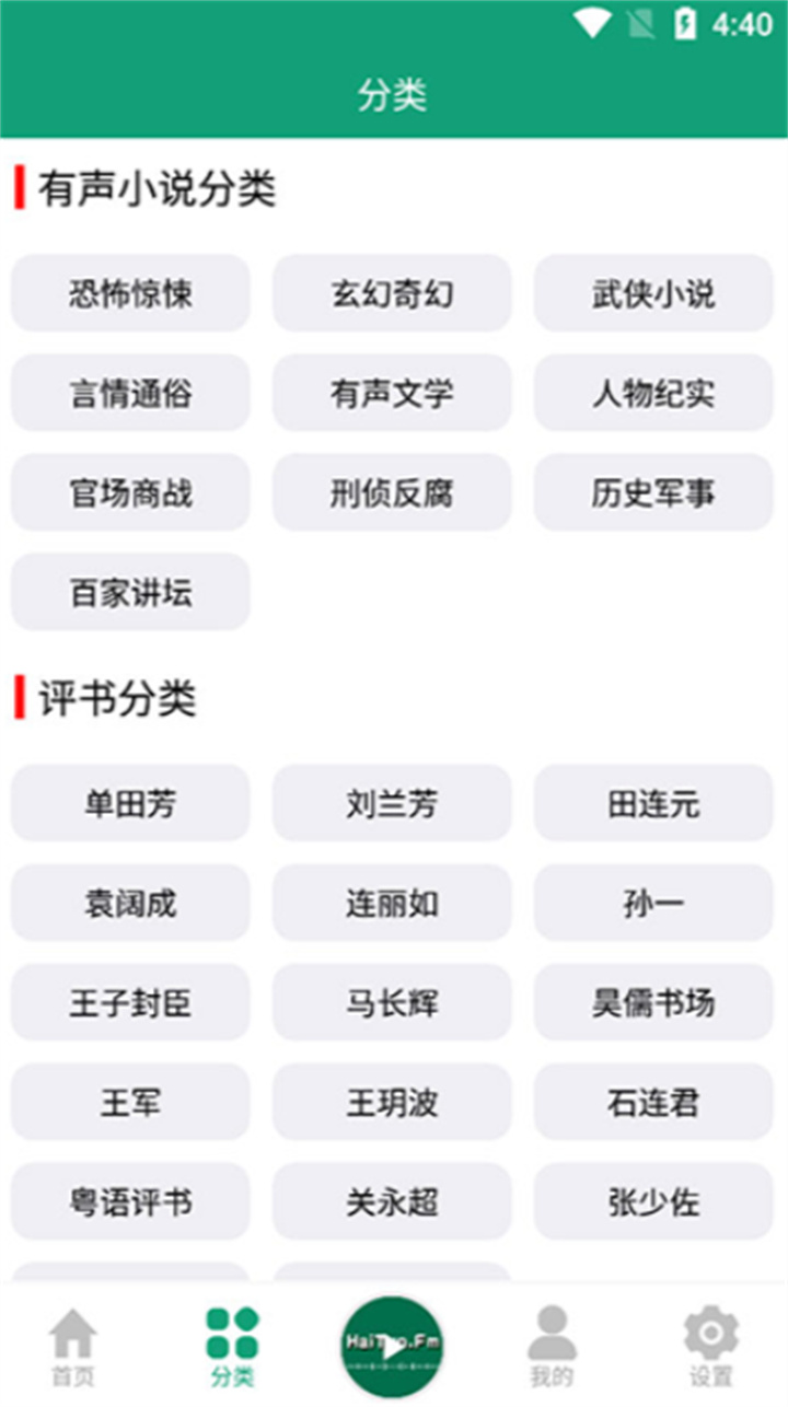 海豚之音免费听