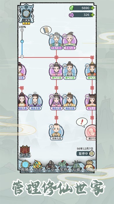修仙世家模拟器大量资源无广告