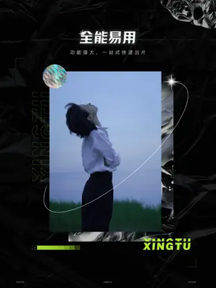醒图去广告精简版